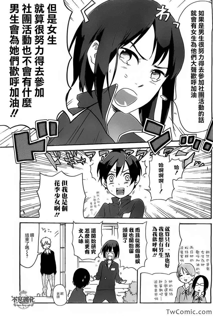 《疾走少女》漫画 001集