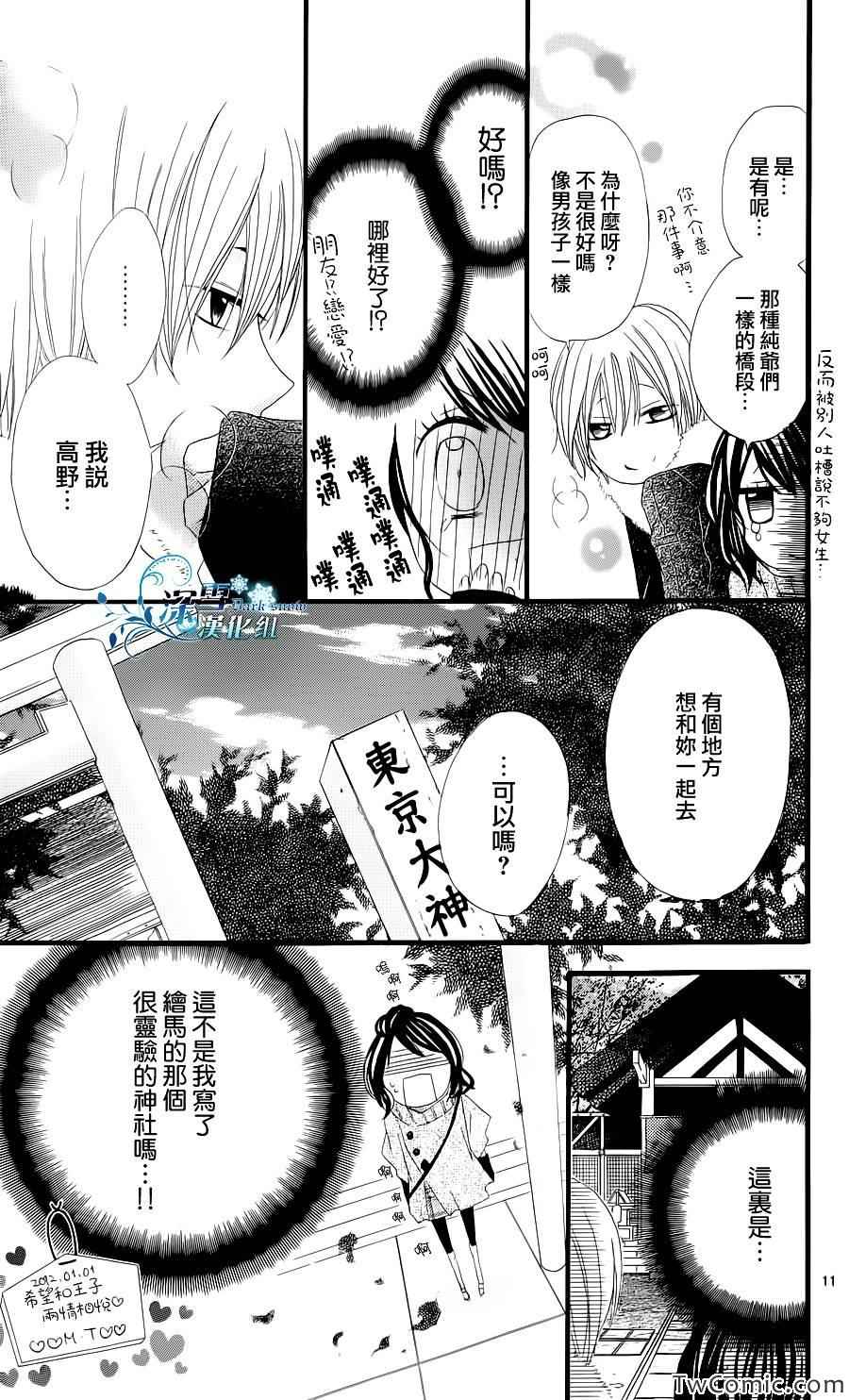 《向神灵祈愿》漫画 001集