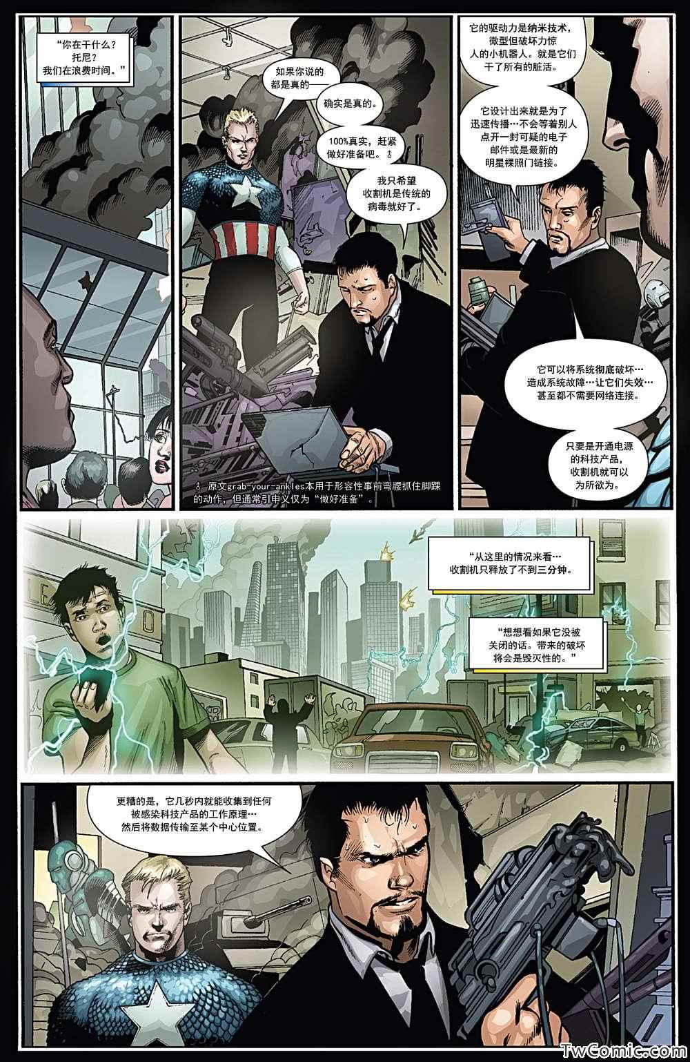《美国队长与钢铁侠》漫画 002卷