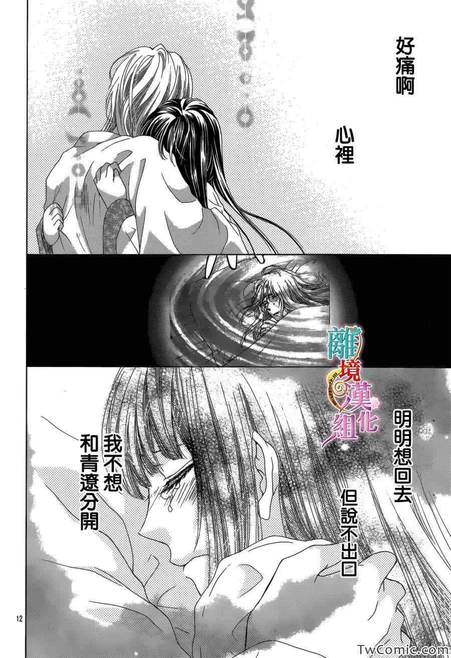 《天之花嫁》漫画 004集