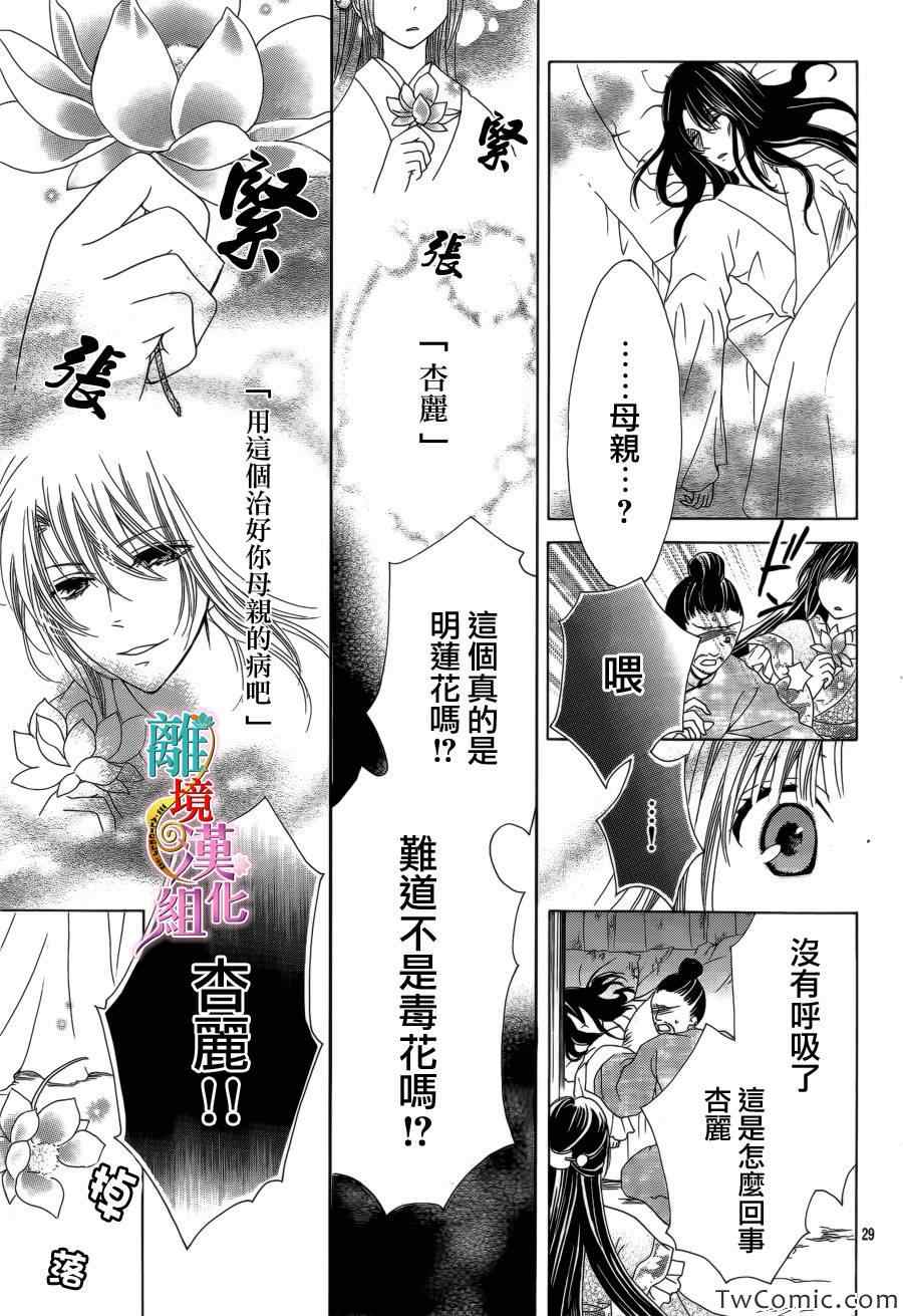 《天之花嫁》漫画 004集