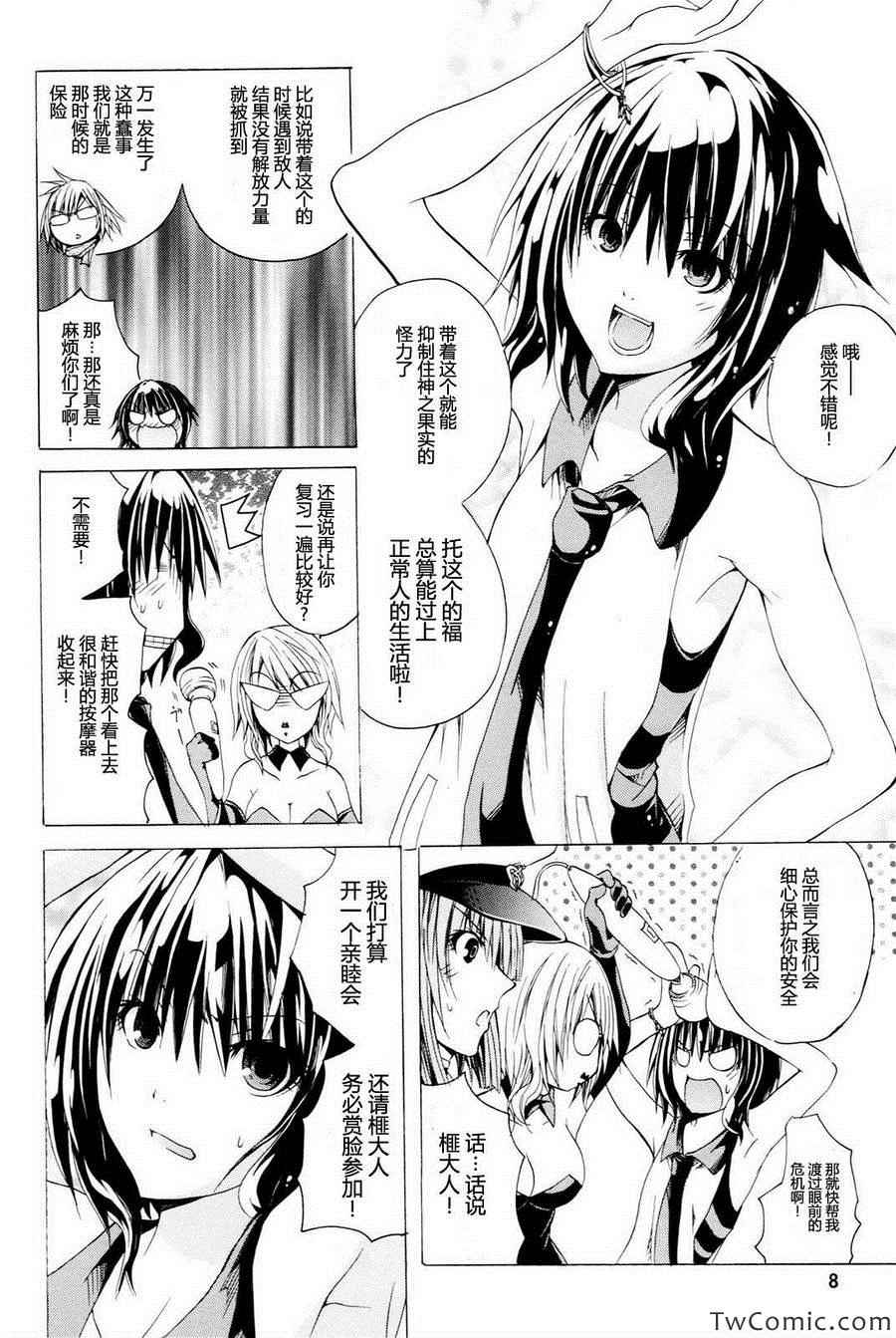 《神之果实》漫画 009集