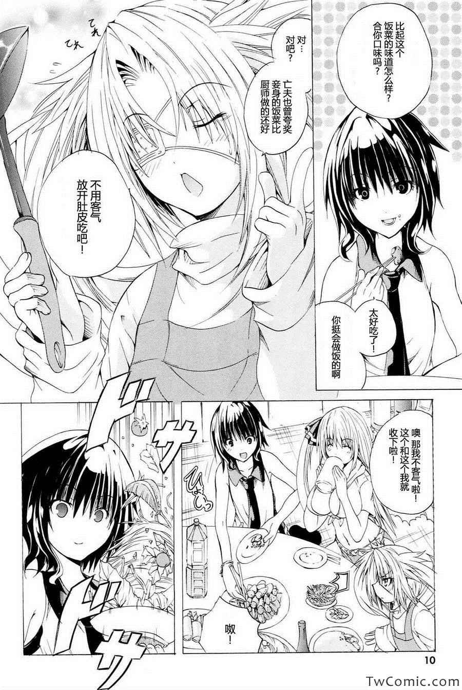 《神之果实》漫画 009集