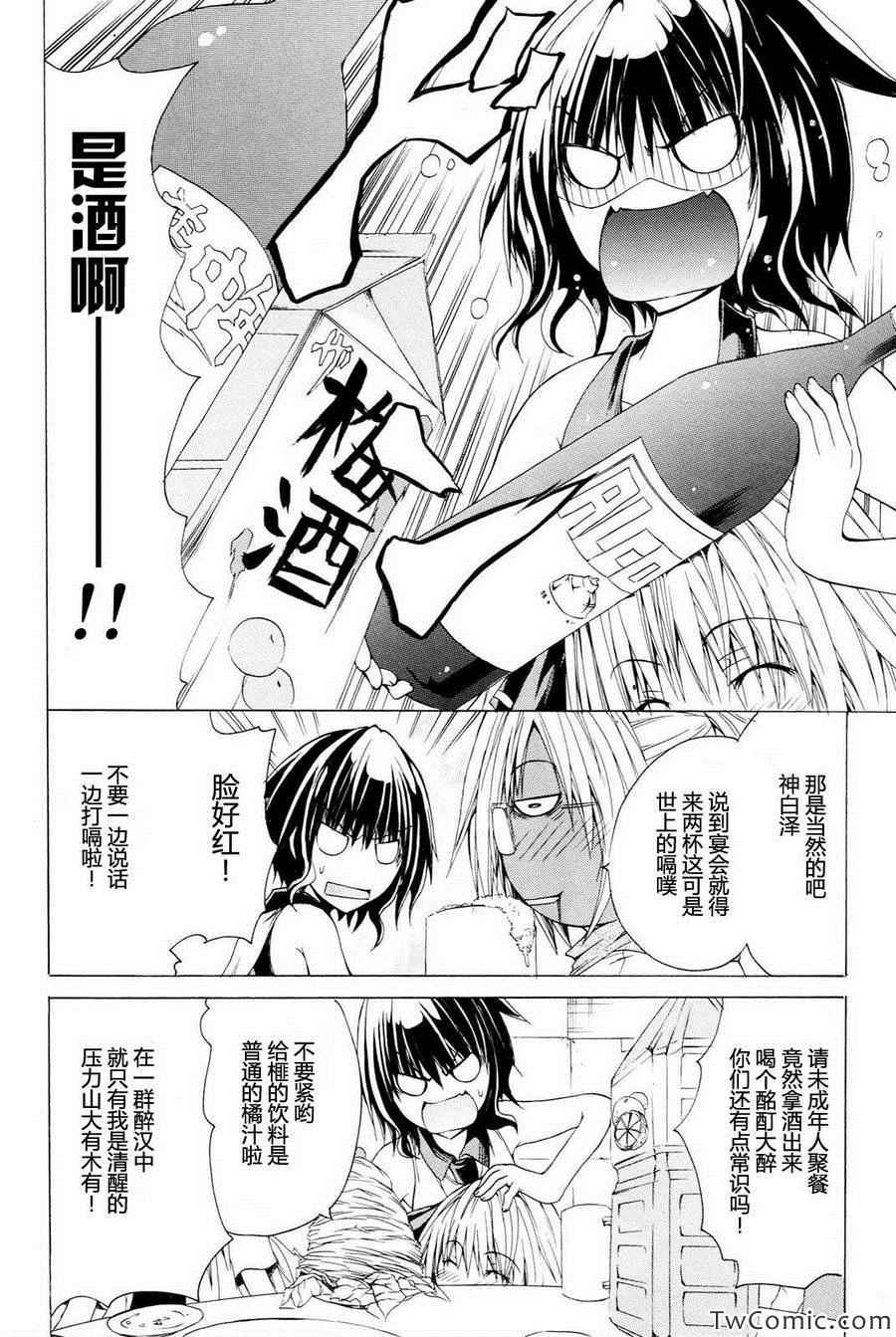 《神之果实》漫画 009集