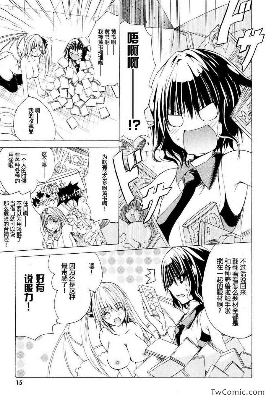 《神之果实》漫画 009集