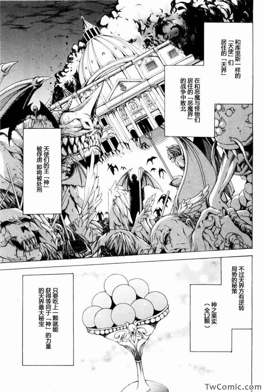 《神之果实》漫画 001卷(1-8集)