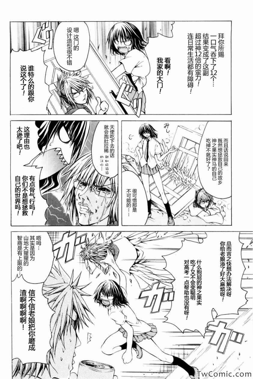 《神之果实》漫画 001卷(1-8集)