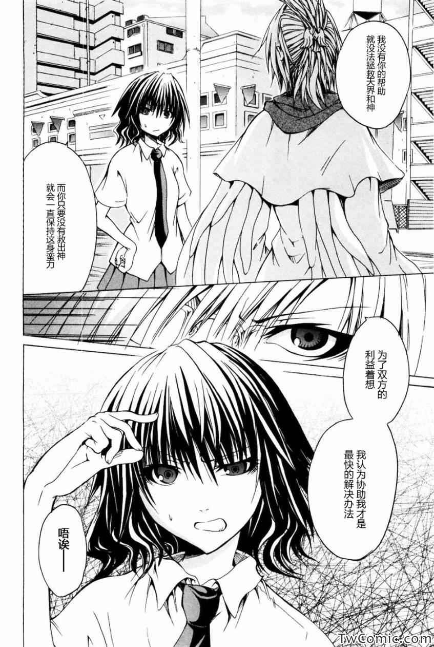 《神之果实》漫画 001卷(1-8集)