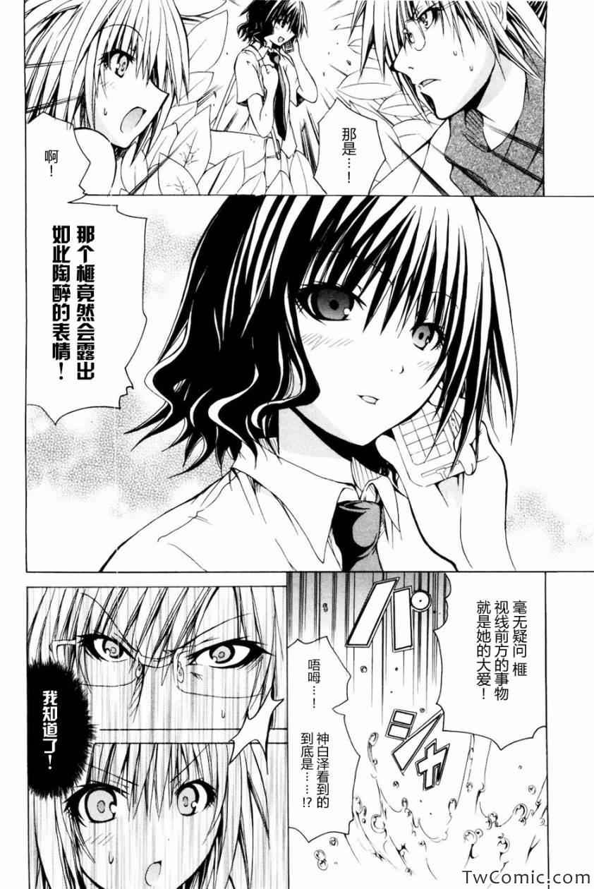 《神之果实》漫画 001卷(1-8集)