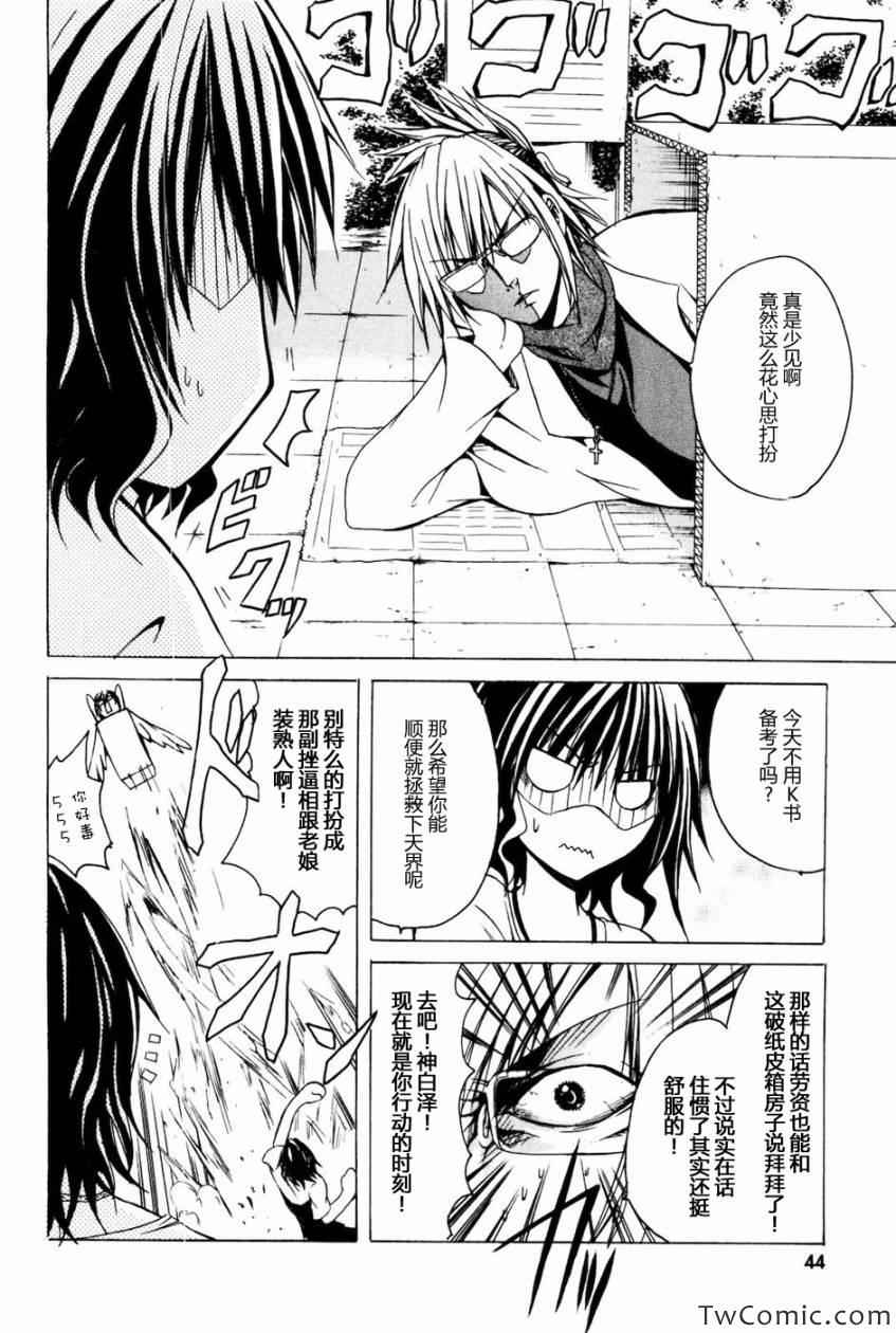 《神之果实》漫画 001卷(1-8集)