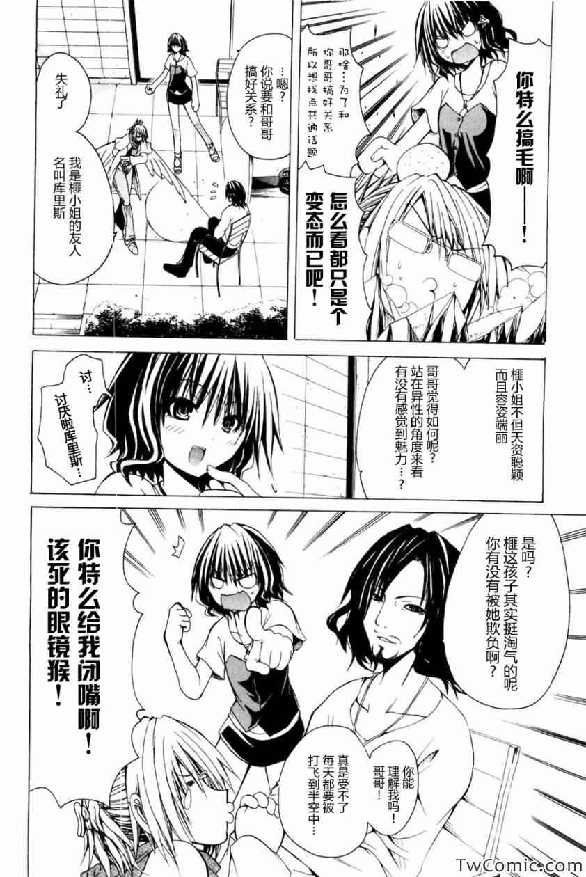 《神之果实》漫画 001卷(1-8集)