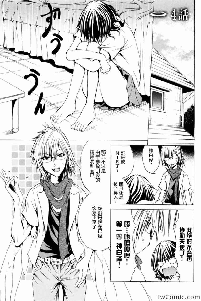 《神之果实》漫画 001卷(1-8集)