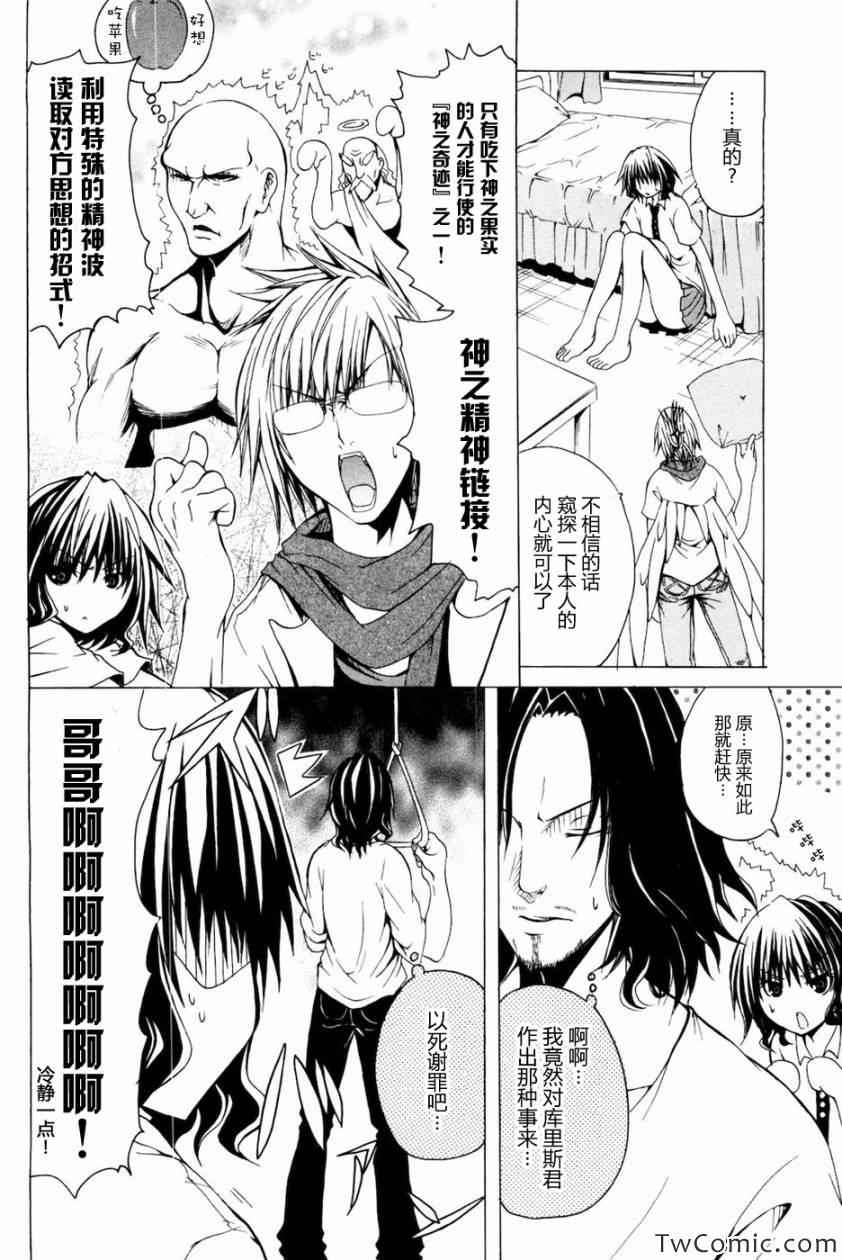 《神之果实》漫画 001卷(1-8集)