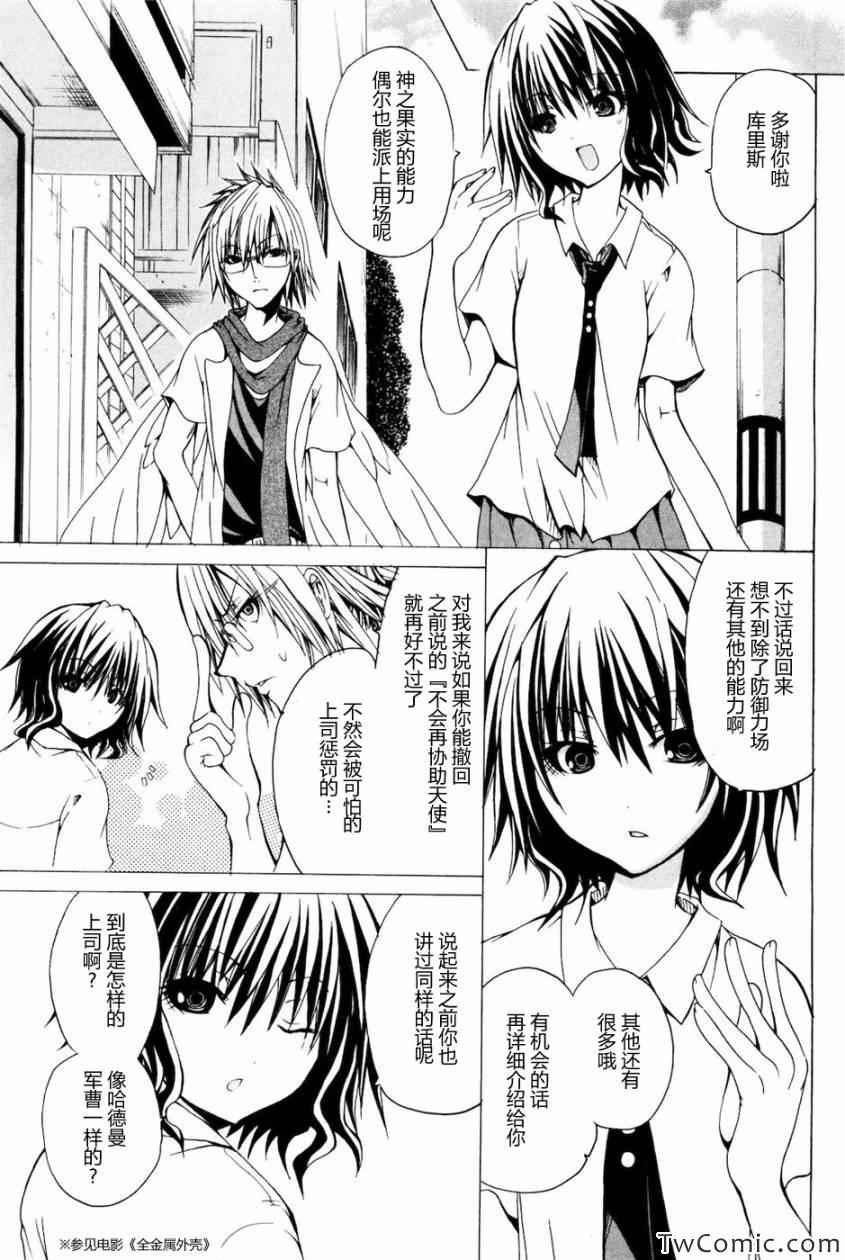 《神之果实》漫画 001卷(1-8集)