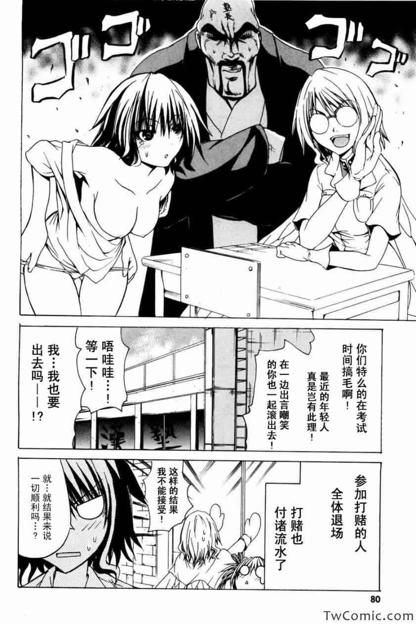 《神之果实》漫画 001卷(1-8集)