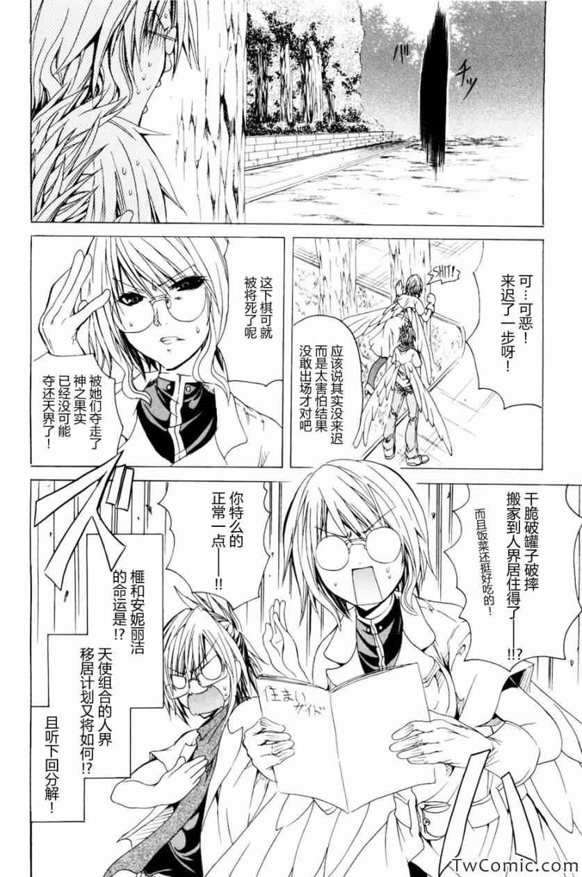 《神之果实》漫画 001卷(1-8集)