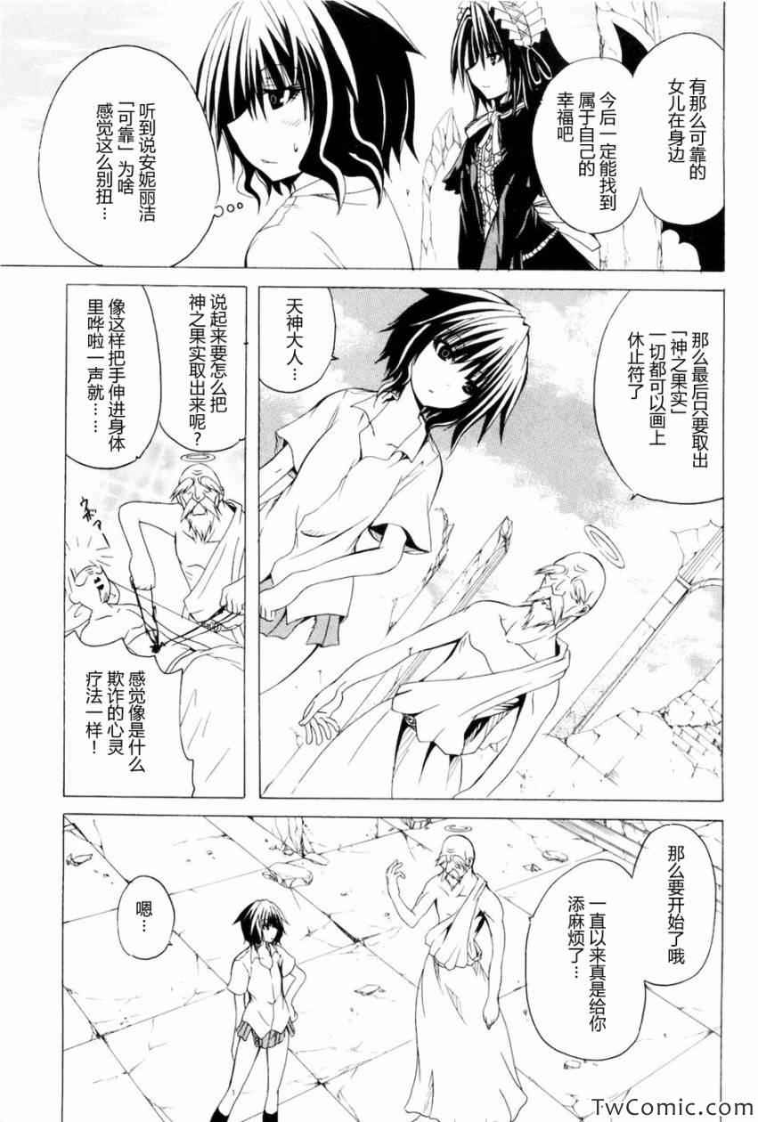 《神之果实》漫画 001卷(1-8集)