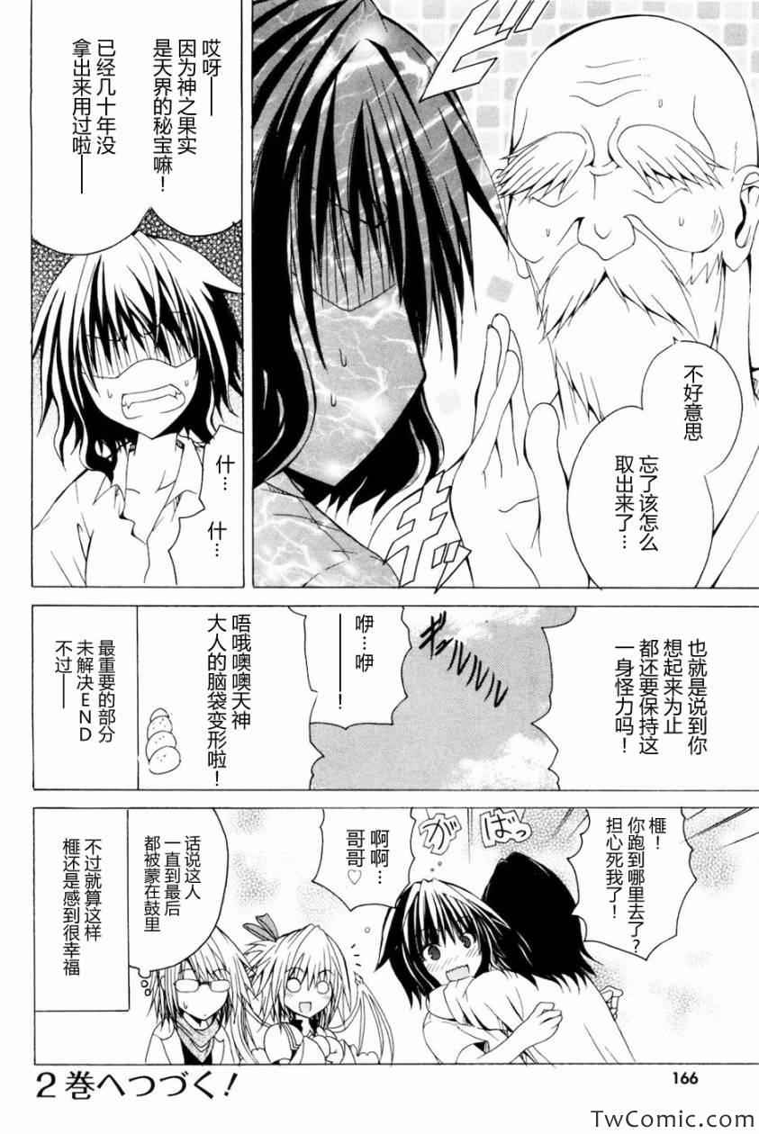 《神之果实》漫画 001卷(1-8集)