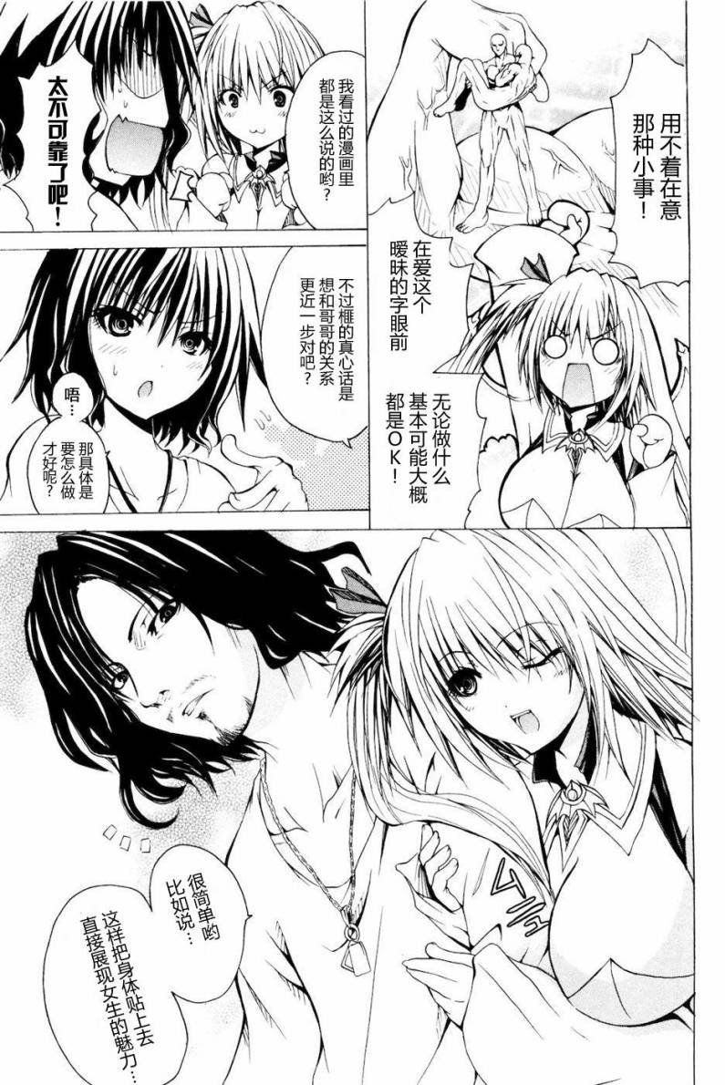 《神之果实》漫画 003集