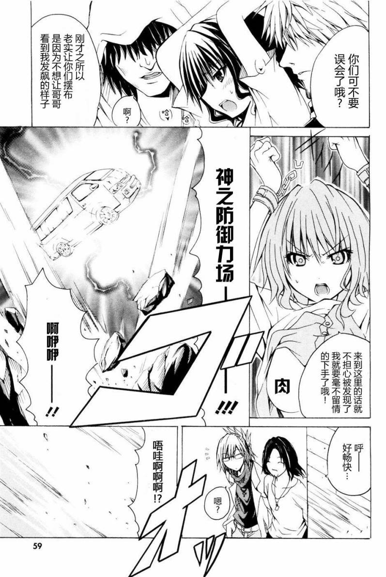 《神之果实》漫画 003集