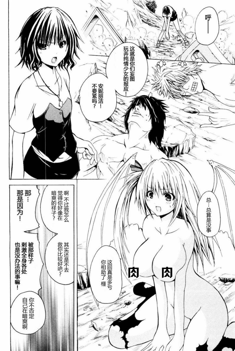 《神之果实》漫画 003集