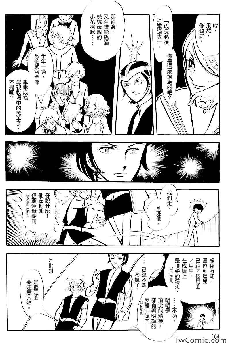 《奔向地球》漫画 001卷中