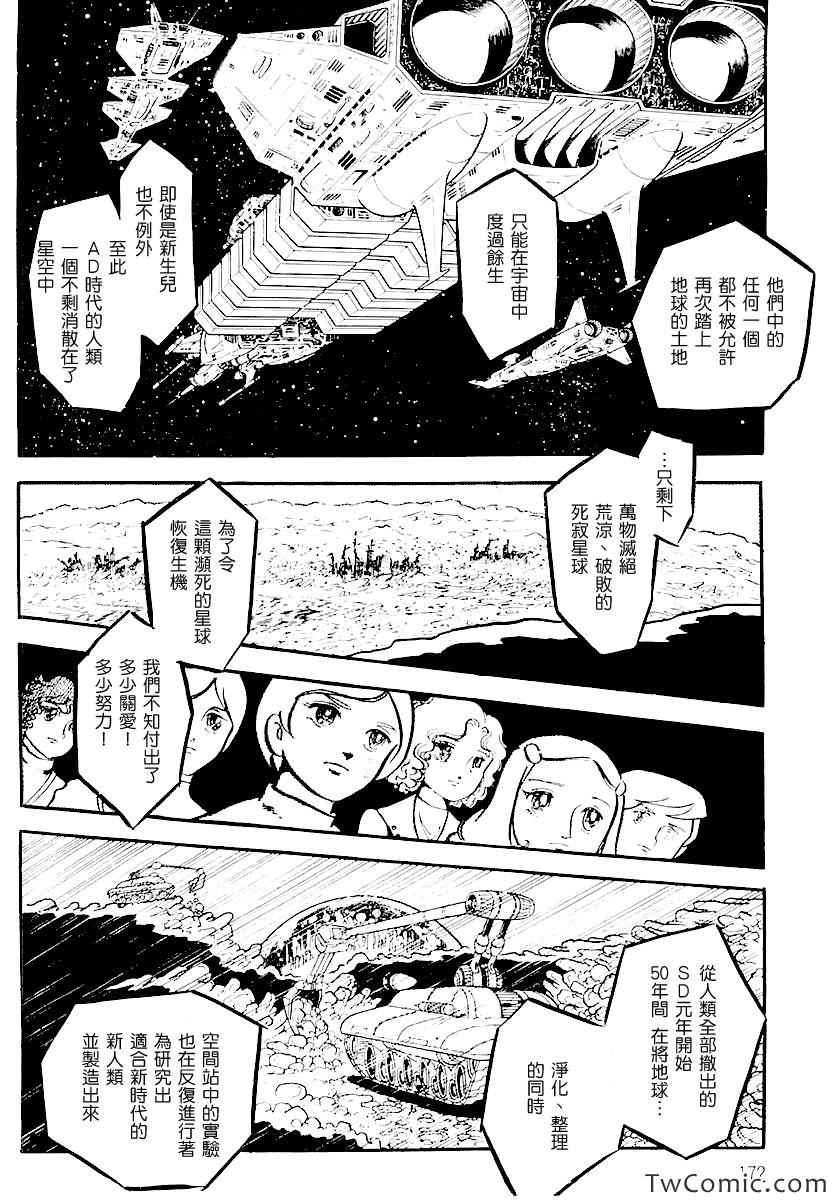 《奔向地球》漫画 001卷中