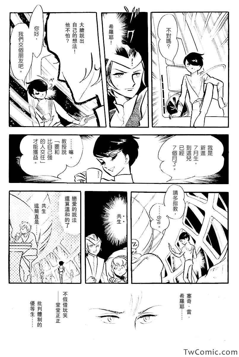 《奔向地球》漫画 001卷中