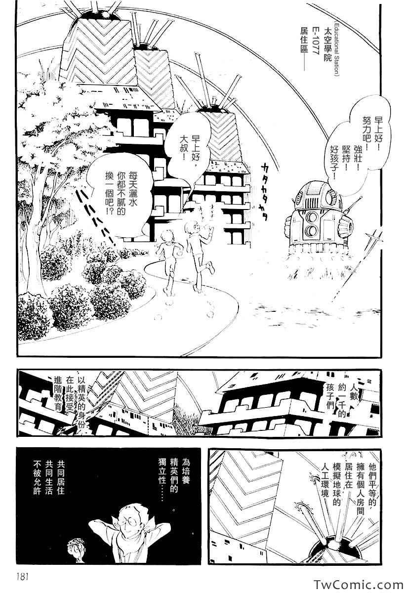 《奔向地球》漫画 001卷中