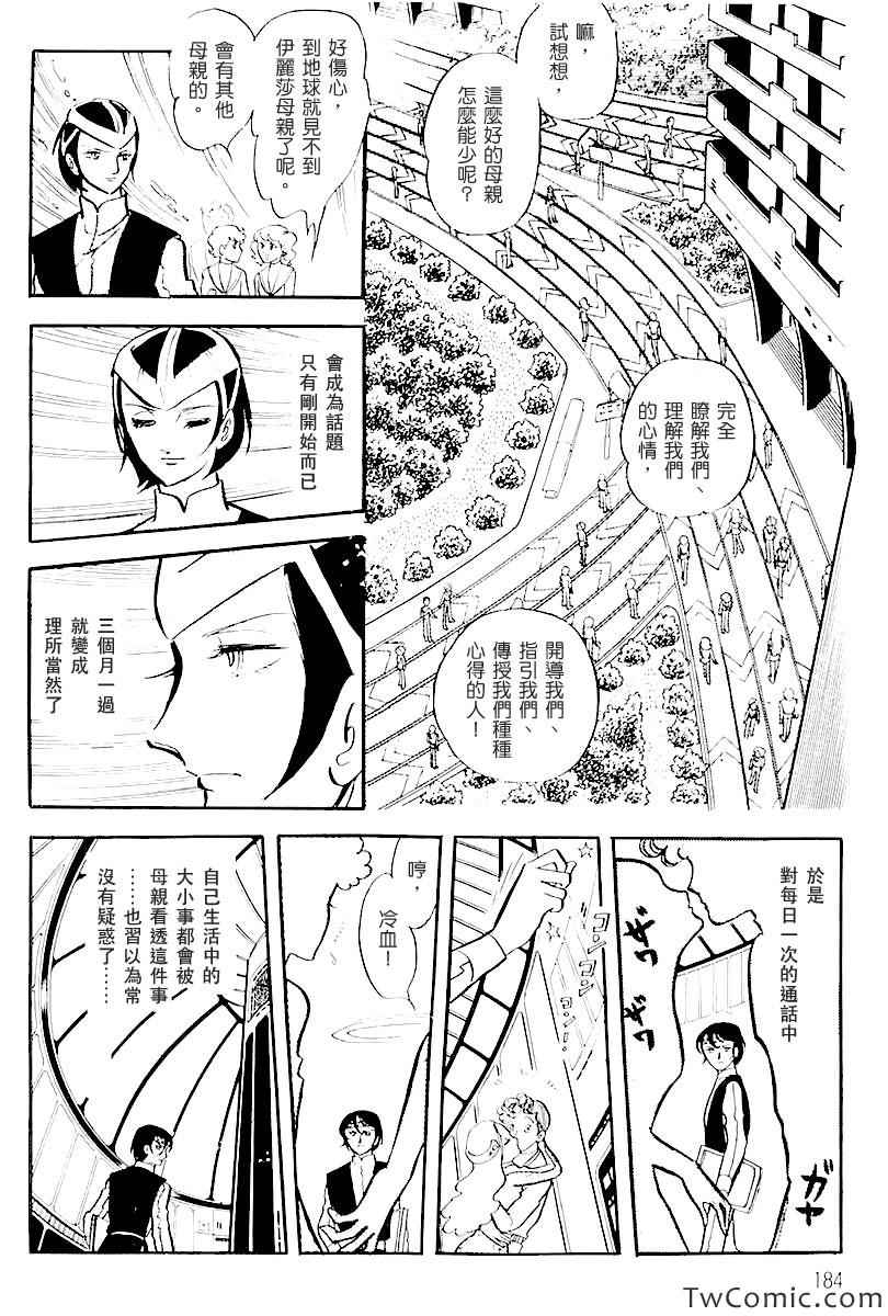 《奔向地球》漫画 001卷中