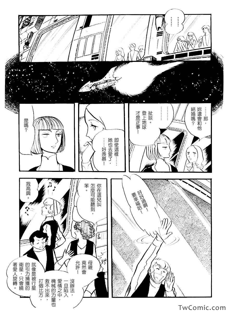 《奔向地球》漫画 001卷中