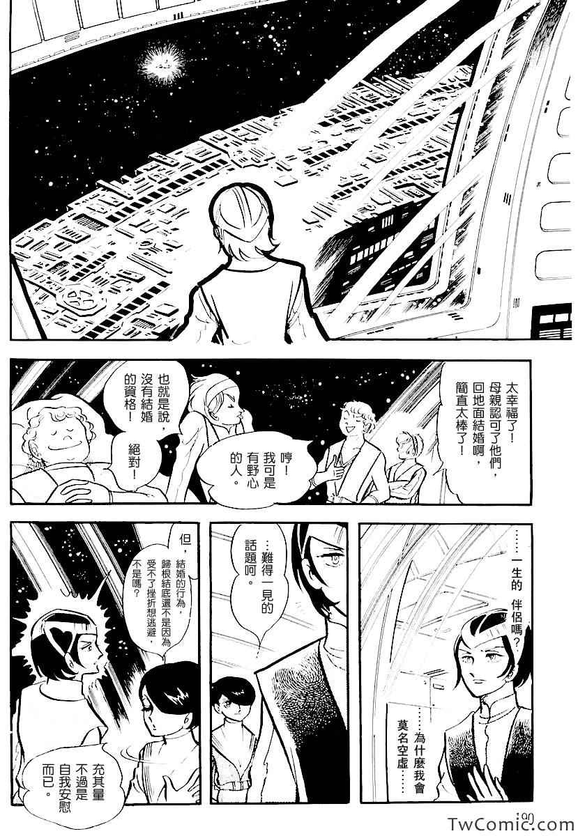 《奔向地球》漫画 001卷中