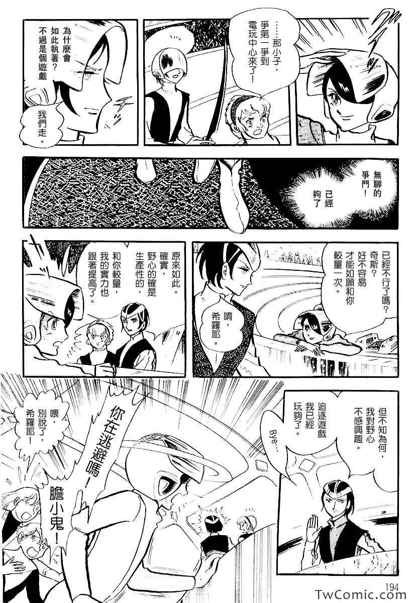 《奔向地球》漫画 001卷中