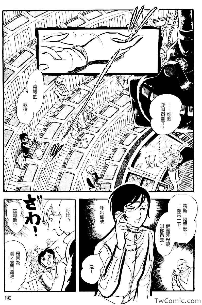 《奔向地球》漫画 001卷中