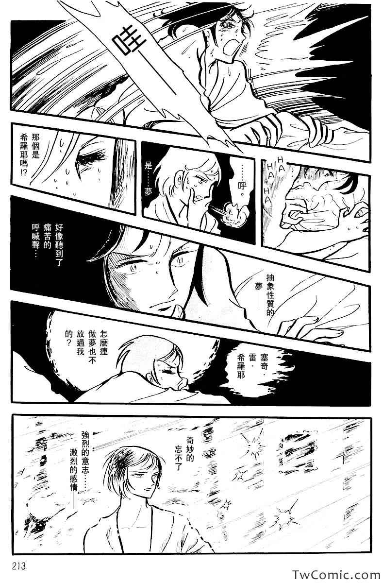 《奔向地球》漫画 001卷中