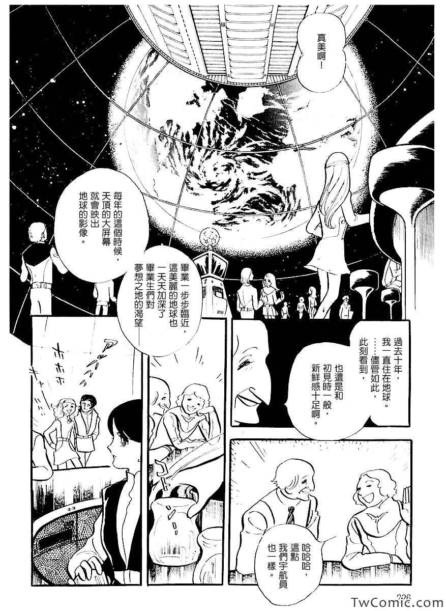 《奔向地球》漫画 001卷中