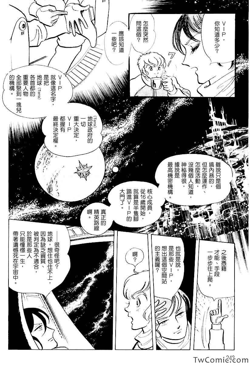 《奔向地球》漫画 001卷中