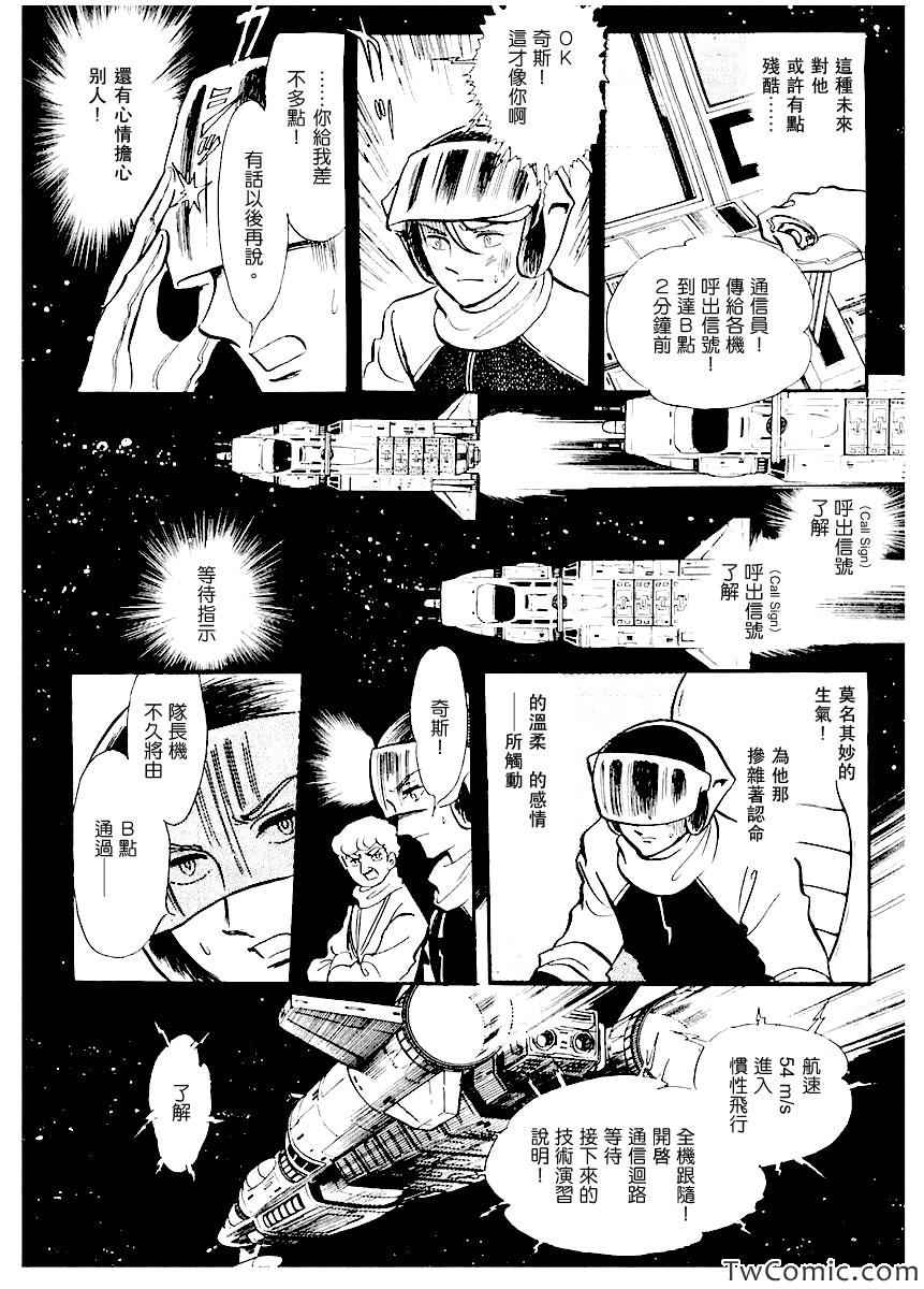 《奔向地球》漫画 001卷中