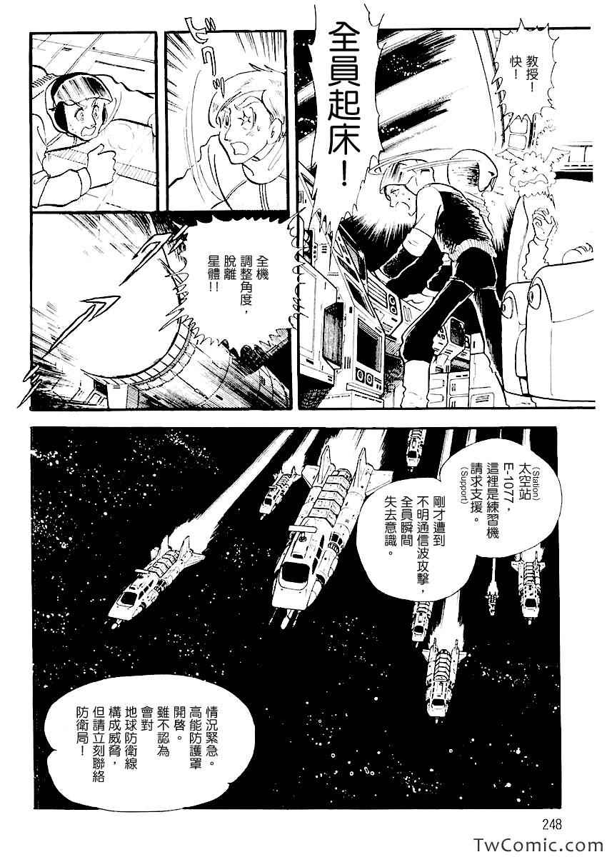 《奔向地球》漫画 001卷中