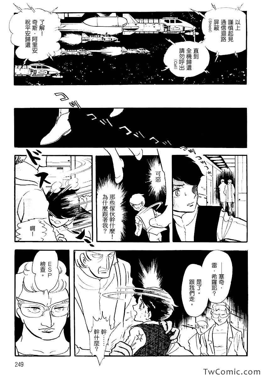 《奔向地球》漫画 001卷中