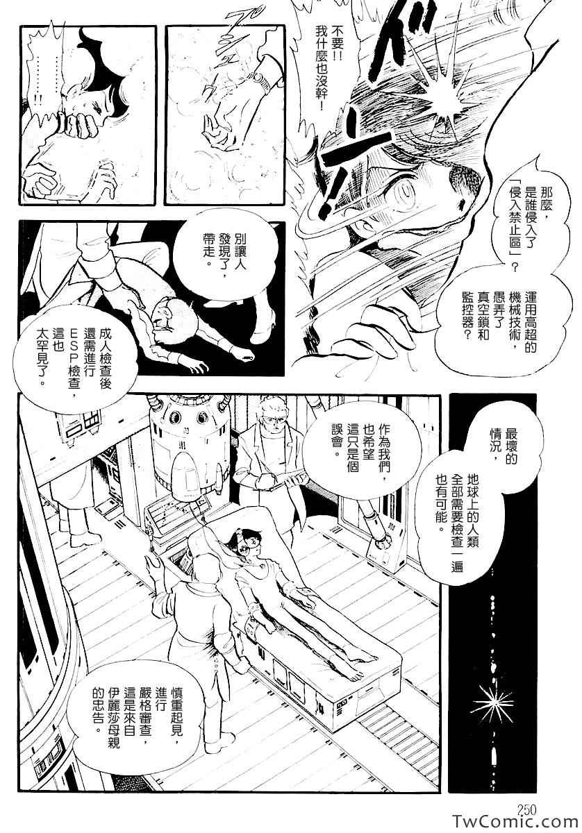 《奔向地球》漫画 001卷中