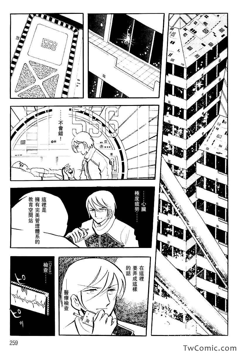 《奔向地球》漫画 001卷中