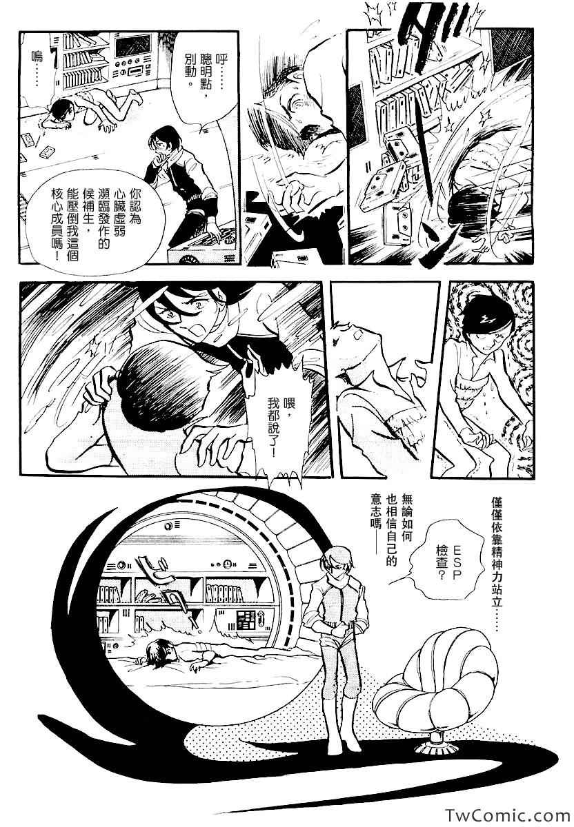 《奔向地球》漫画 001卷中