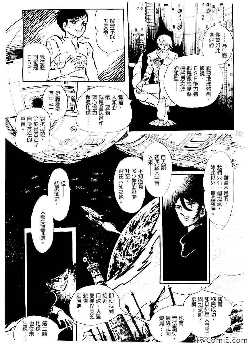 《奔向地球》漫画 001卷中