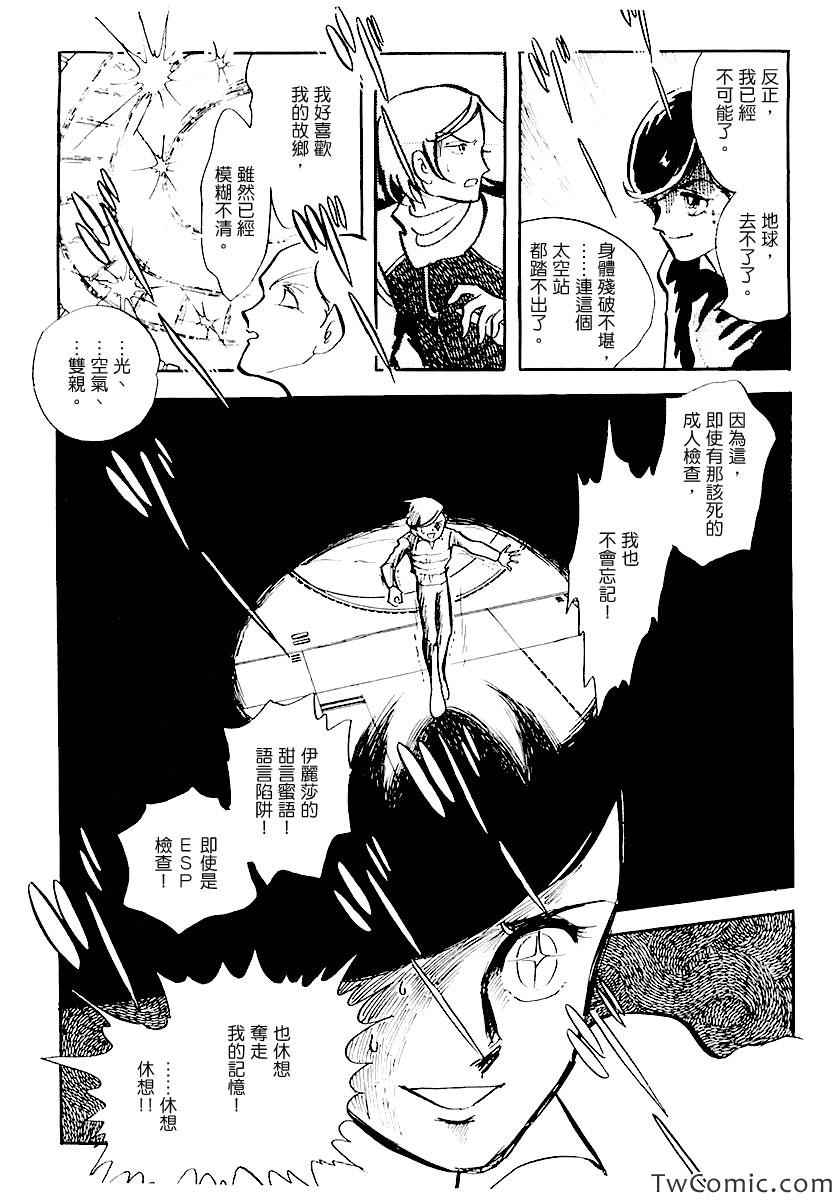 《奔向地球》漫画 001卷中