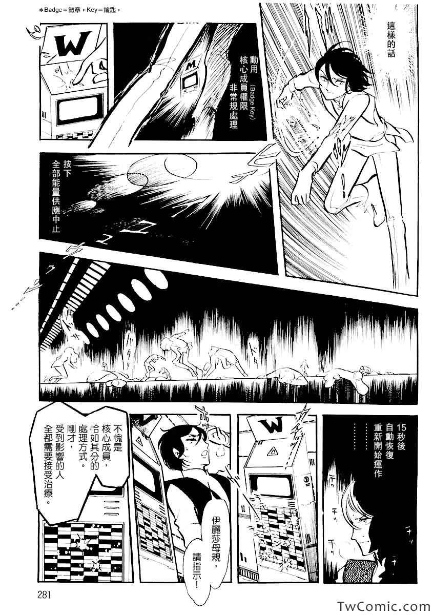 《奔向地球》漫画 001卷中