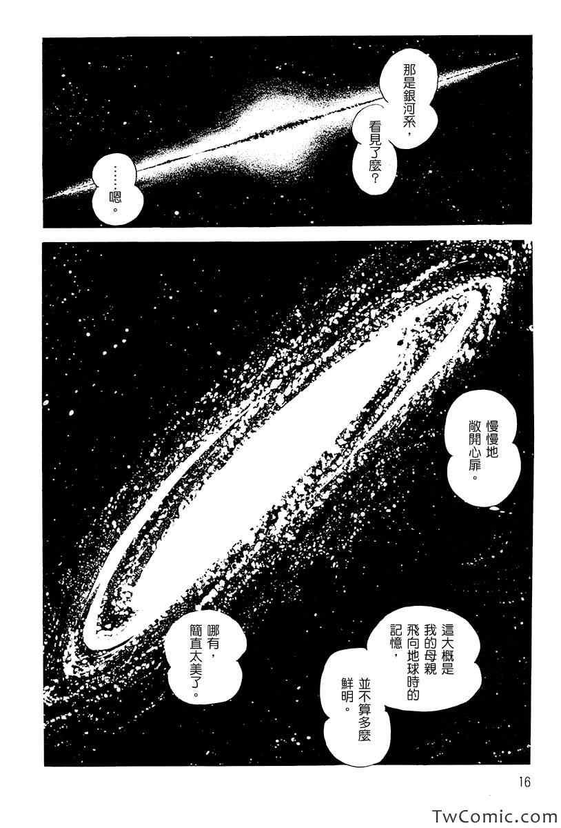 《奔向地球》漫画 001卷上