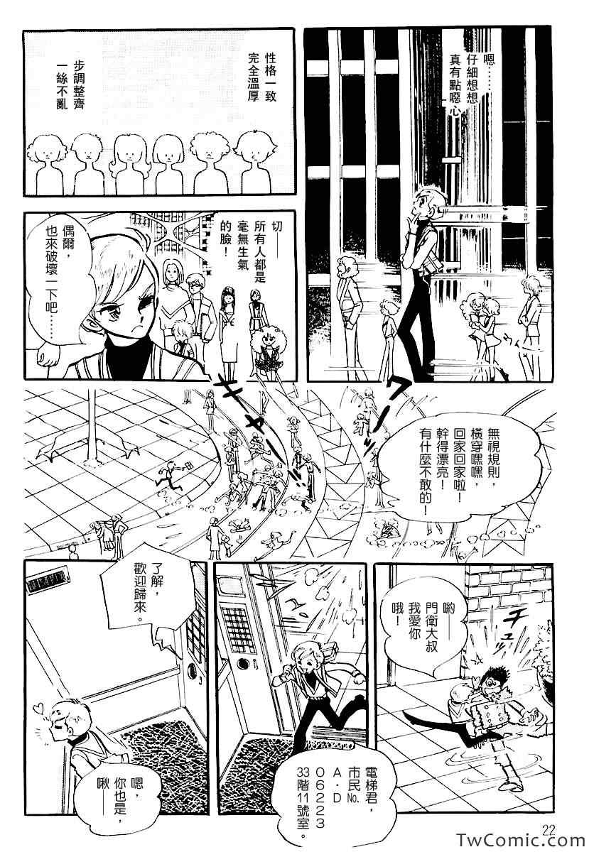 《奔向地球》漫画 001卷上