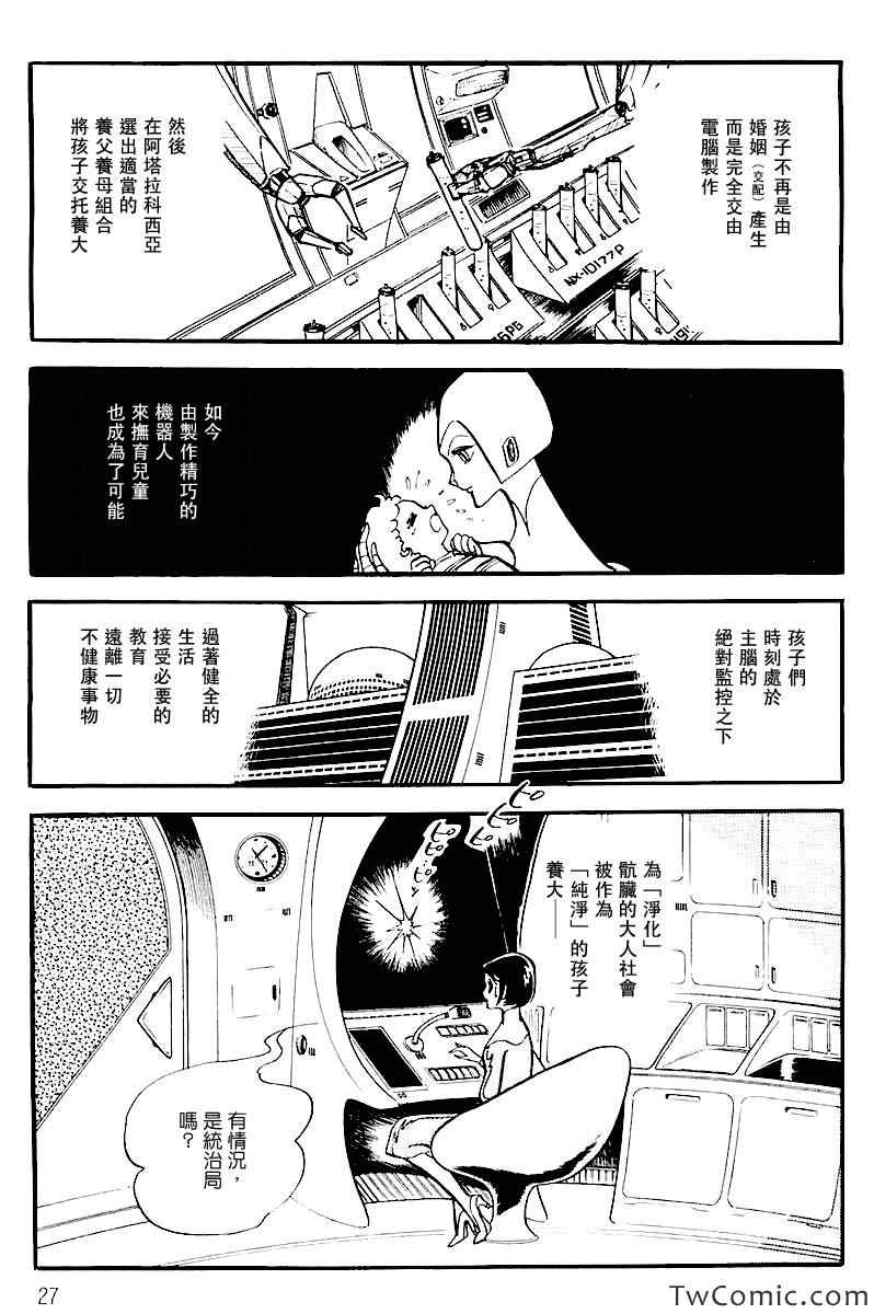 《奔向地球》漫画 001卷上