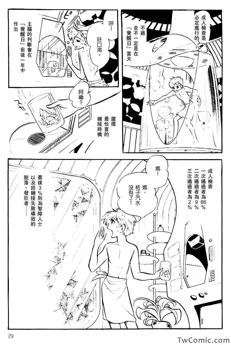 《奔向地球》漫画 001卷上